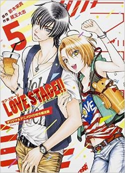 ラブステージ LOVE STAGE!! 5巻 [オリジナルアニメDVD付き限定版]