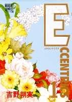 ECCENTRICS (1-4巻 全巻)