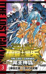 聖闘士星矢 THE LOST CANVAS 冥王神話　3