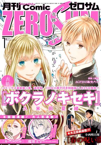 Comic Zero Sum コミック ゼロサム 16年1月号 雑誌 漫画全巻ドットコム