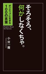 そろそろ、何かしなくちゃ。