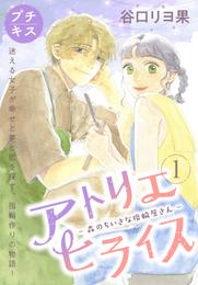 アトリエヒライス－森のちいさな指輪屋さん－　プチキス（１）