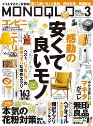 MONOQLO  2023年 3月号