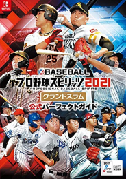 eBASEBALLプロ野球スピリッツ2021 グランドスラム 公式パーフェクトガイド