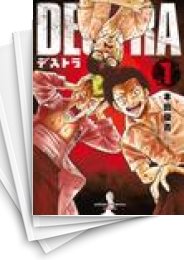 [中古]DESTRA -デストラ- (1-5巻)