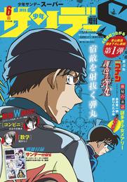 少年サンデーS（スーパー） 2020年6/1号(2020年4月25日発売)