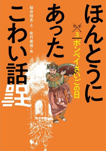 ほんとうにあったこわい話 (全3冊)