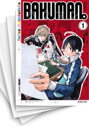 中古]バクマン。 [文庫版] (1-12巻 全巻) | 漫画全巻ドットコム