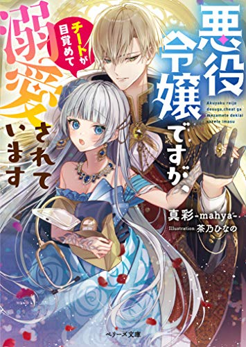 ラノベ ５０冊 ライトノベル まとめて 悪役令嬢 転生令嬢 聖女 - 本