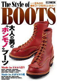 The Style of BOOTS　～一生ものの傑作ブーツを手に入れろ～