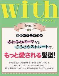 with e-Books 最新ヘアカタログ　もっと愛される髪型！！
