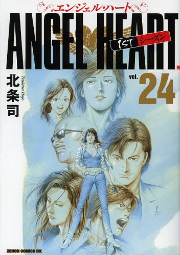 Angel Heart エンジェル ハート 1stシーズン 1 24巻 全巻 漫画全巻ドットコム