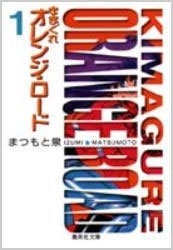 きまぐれオレンジ・ロード [文庫版] (1-10巻 全巻)