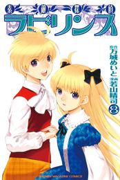 素敵探偵ラビリンス 8 冊セット 最新刊まで