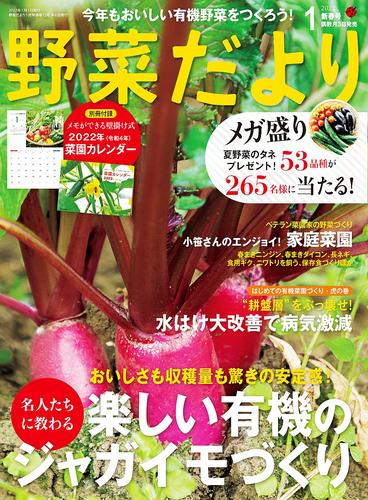 野菜だより2022年1月号