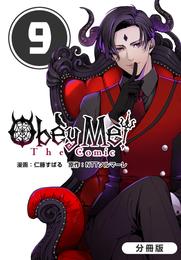 Obey Me！ The Comic【分冊版】 9巻