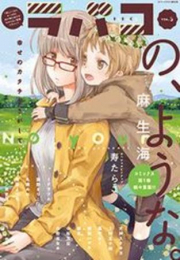 ラバコ(1-5巻 最新刊)