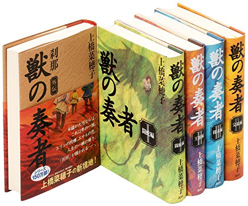 獣の奏者 完結セット 全5巻 漫画全巻ドットコム