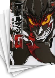 [中古]デビルマンG (1-5巻 全巻)