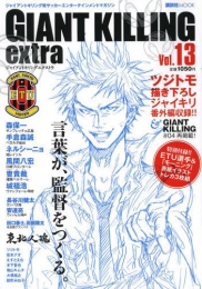 GIANT KILLING extra Vol．13 (1巻 全巻)