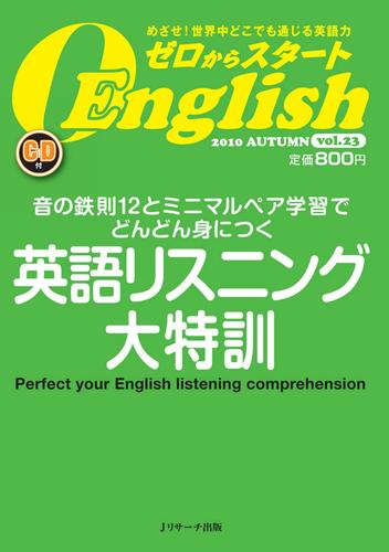 ゼロからスタートＥｎｇｌｉｓｈ２０１０年１０月号【音声DL付】