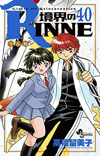 [4月中旬より発送予定]境界のRINNE (1-40巻 全巻)[入荷予約]