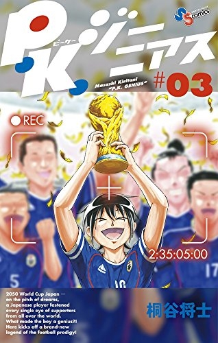 P.K.ジーニアス (1-3巻 全巻)