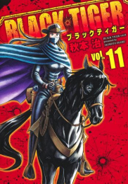 BLACK TIGER ブラックティガー (1-11巻 全巻)