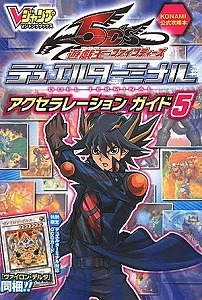 遊☆戯☆王ファイブディーズデュエルターミナルアクセラレーショ