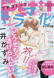 プチコミック【電子版特典付き】 2021年10月号（2021年9月8日）