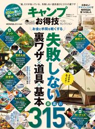 晋遊舎ムック　お得技シリーズ143 キャンプお得技ベストセレクション