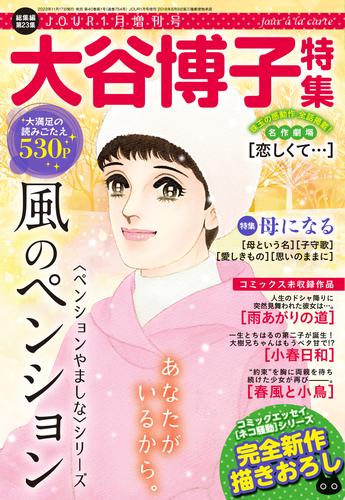 JOUR増刊号 31 冊セット 最新刊まで