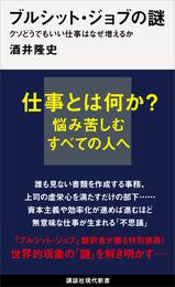 ブルシット・ジョブの謎　クソどうでもいい仕事はなぜ増えるか