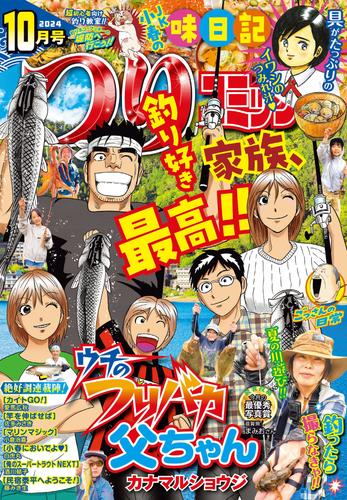 つりコミック2024年10月号