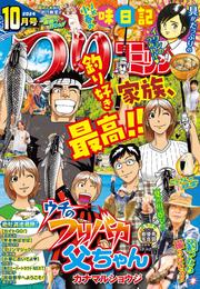 つりコミック2024年10月号