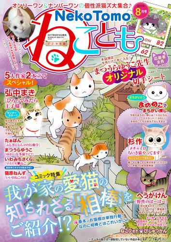 ねこともvol.50