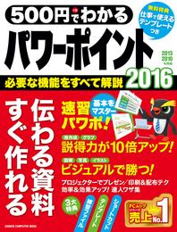 ５００円でわかる　パワーポイント２０１６