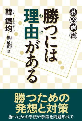 勝つには理由がある