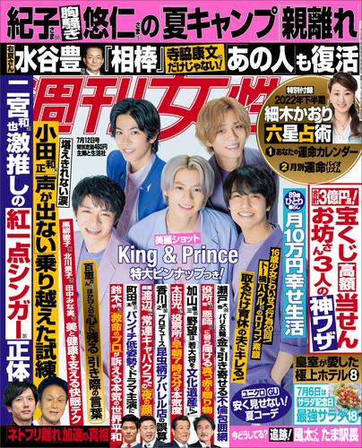 週刊女性 22年 07月12日号 漫画全巻ドットコム