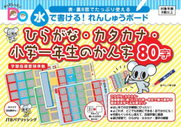 キッズレッスンDo 水で書ける!れんしゅうボード ひらがな・カタカナ・小学一年生のかん字80字