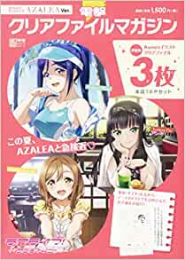 電撃クリアファイルマガジン ラブライブ!サンシャイン!! AZALEA Ver.