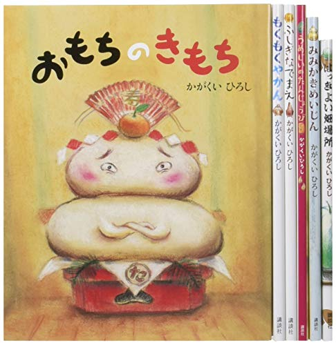 16かがくいひろしの絵本セツト