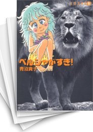 [中古]ペルシャがすき! [文庫版] (1-6巻 全巻)