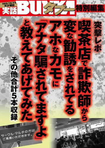 喫茶店で詐欺師から勧誘をされてるカモに「アナタ騙されてますよ」と教えてあげてみた