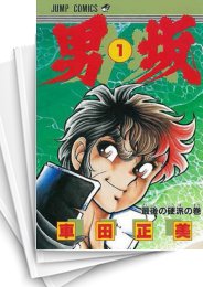 [中古]男坂 (1-11巻)