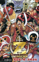 [ライトノベル]小説版 ワンピース フィルムゼット ONE PIECE FILM Z (全1冊)