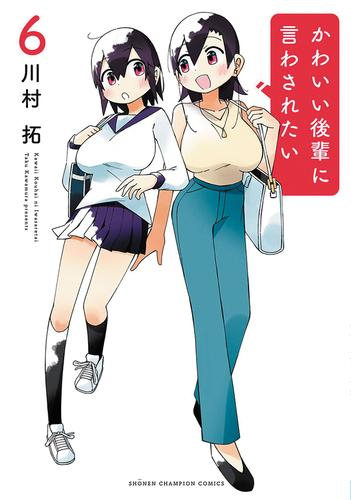 かわいい後輩に言わされたい (1-5巻 最新刊)