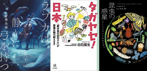 [第69回 課題図書]高校生向けセット (全3冊)