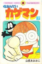 名たんていカゲマン (1-11巻 全巻)