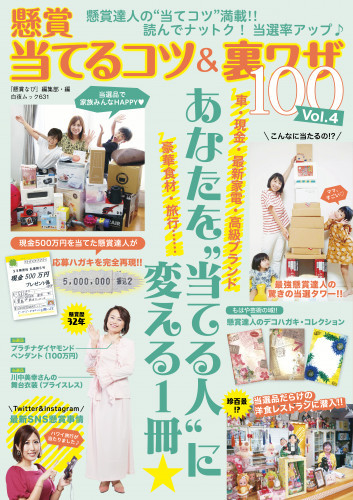 電子版 懸賞当てるコツ 裏ワザ100 4 冊セット最新刊まで 懸賞なび編集部 漫画全巻ドットコム